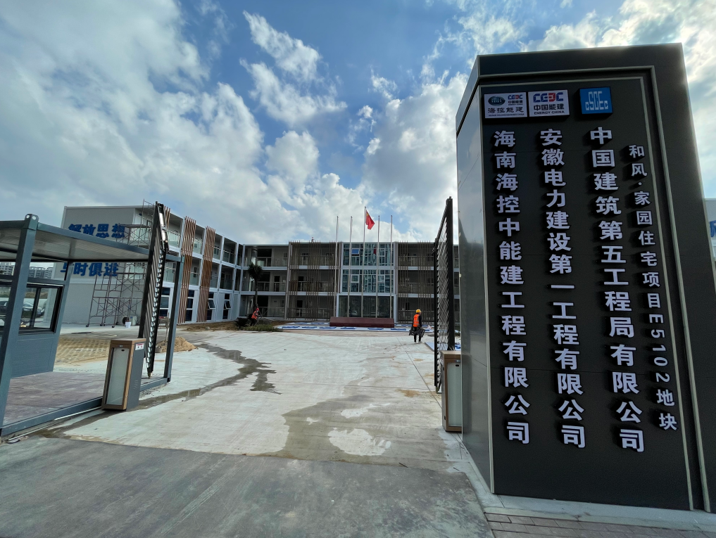 海南?？刂心芙üず惋L(fēng)家園住宅項(xiàng)目